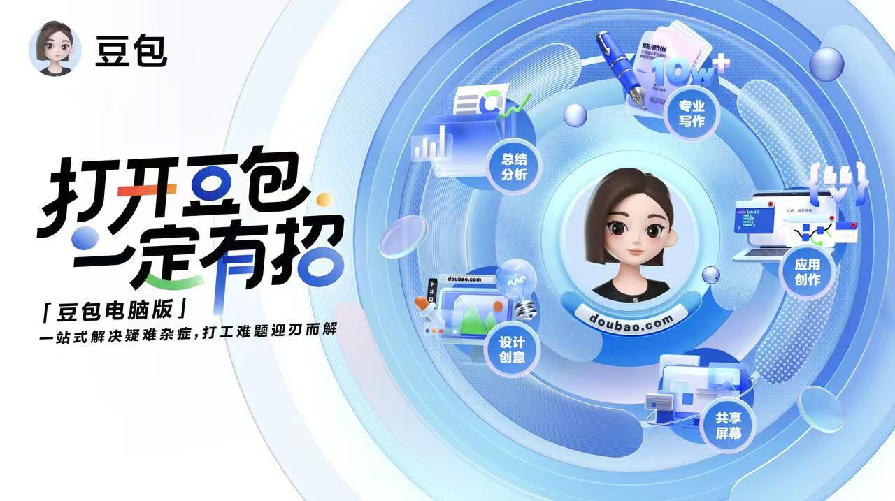 豆包 下载说明